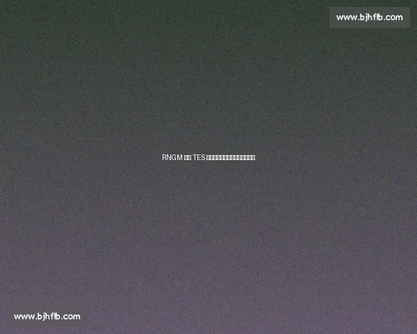 RNGM 零封 TES 赛后花絮：少年们的热血与温情
